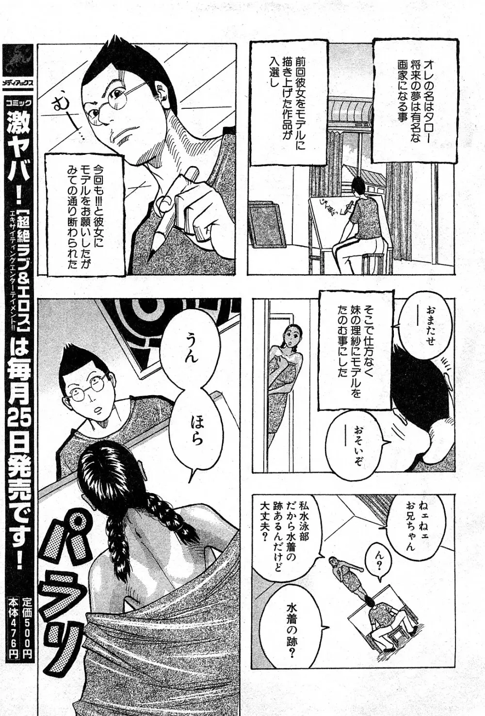 コミック激ヤバ! VOL.3 Page.208