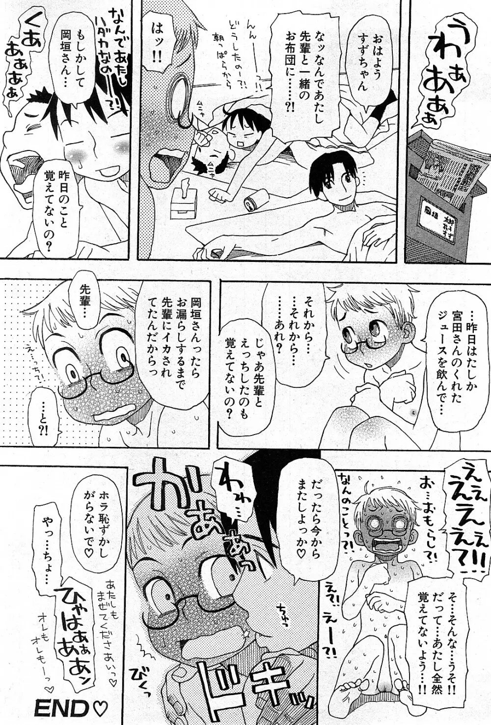 コミック激ヤバ! VOL.3 Page.21