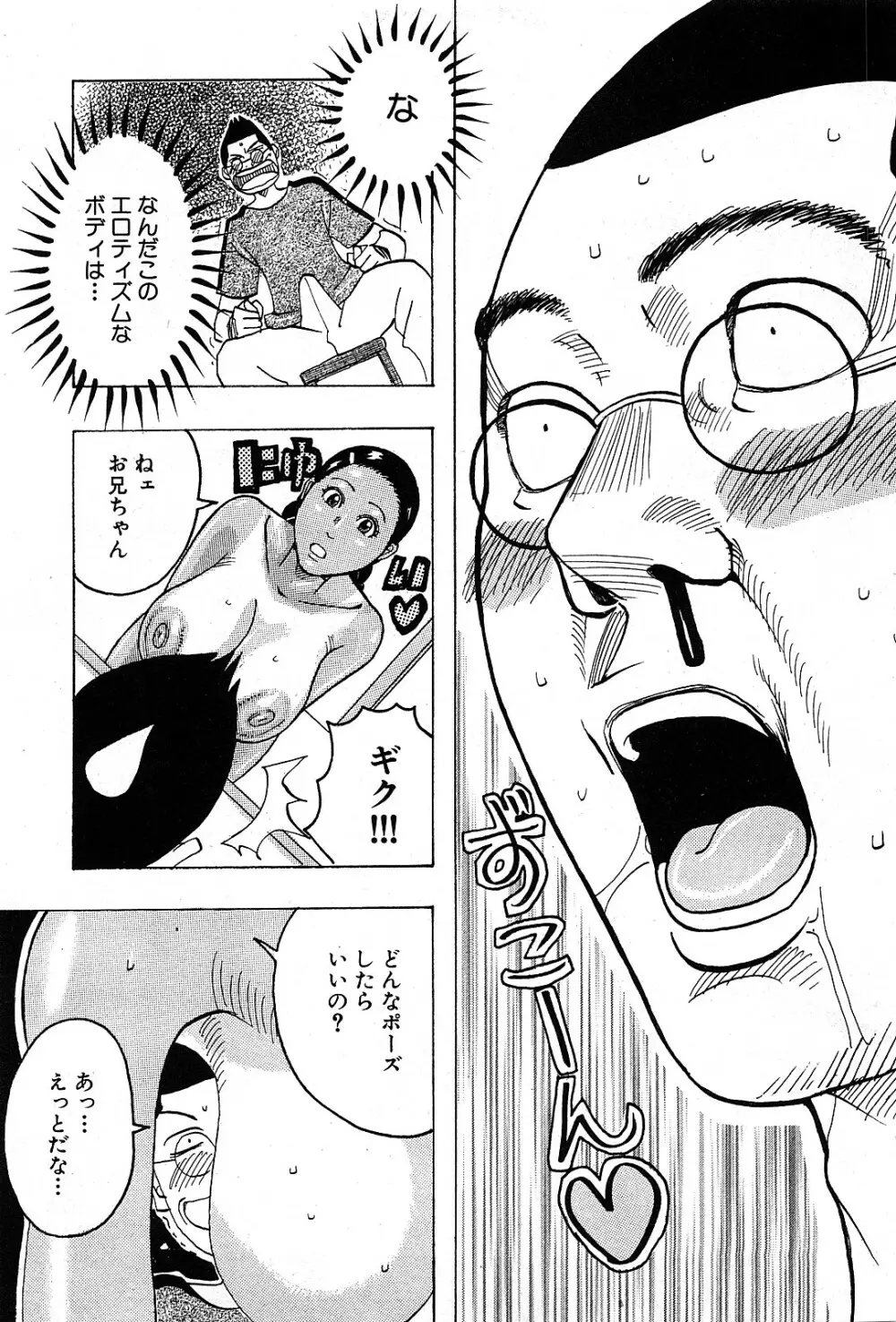 コミック激ヤバ! VOL.3 Page.210