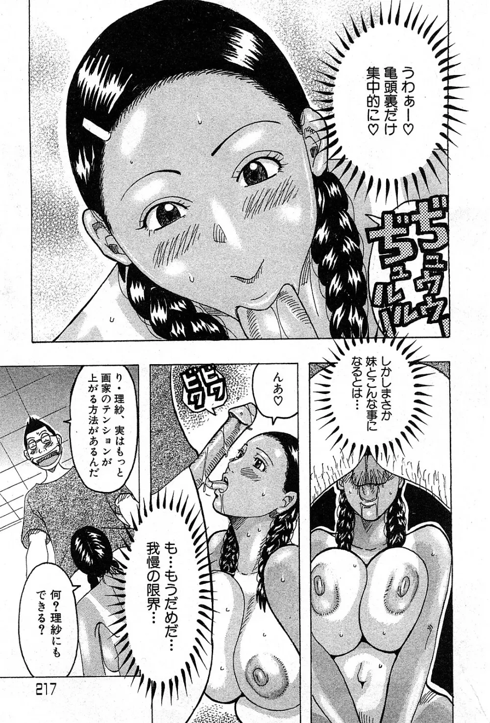コミック激ヤバ! VOL.3 Page.216