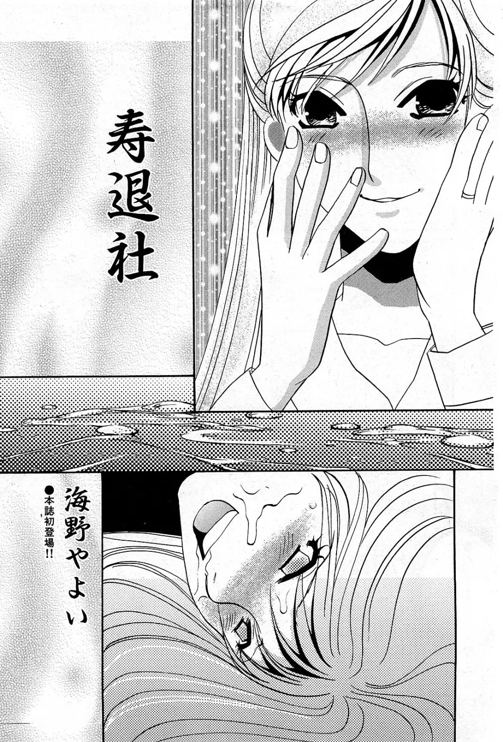 コミック激ヤバ! VOL.3 Page.222