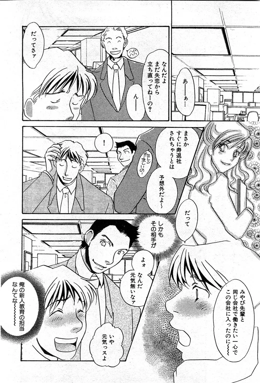 コミック激ヤバ! VOL.3 Page.223