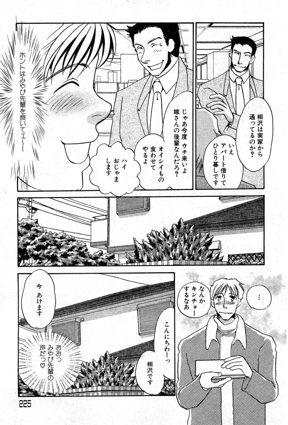 コミック激ヤバ! VOL.3 Page.224