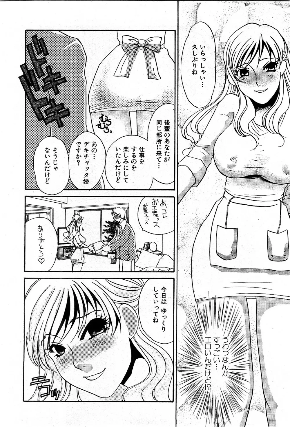 コミック激ヤバ! VOL.3 Page.225