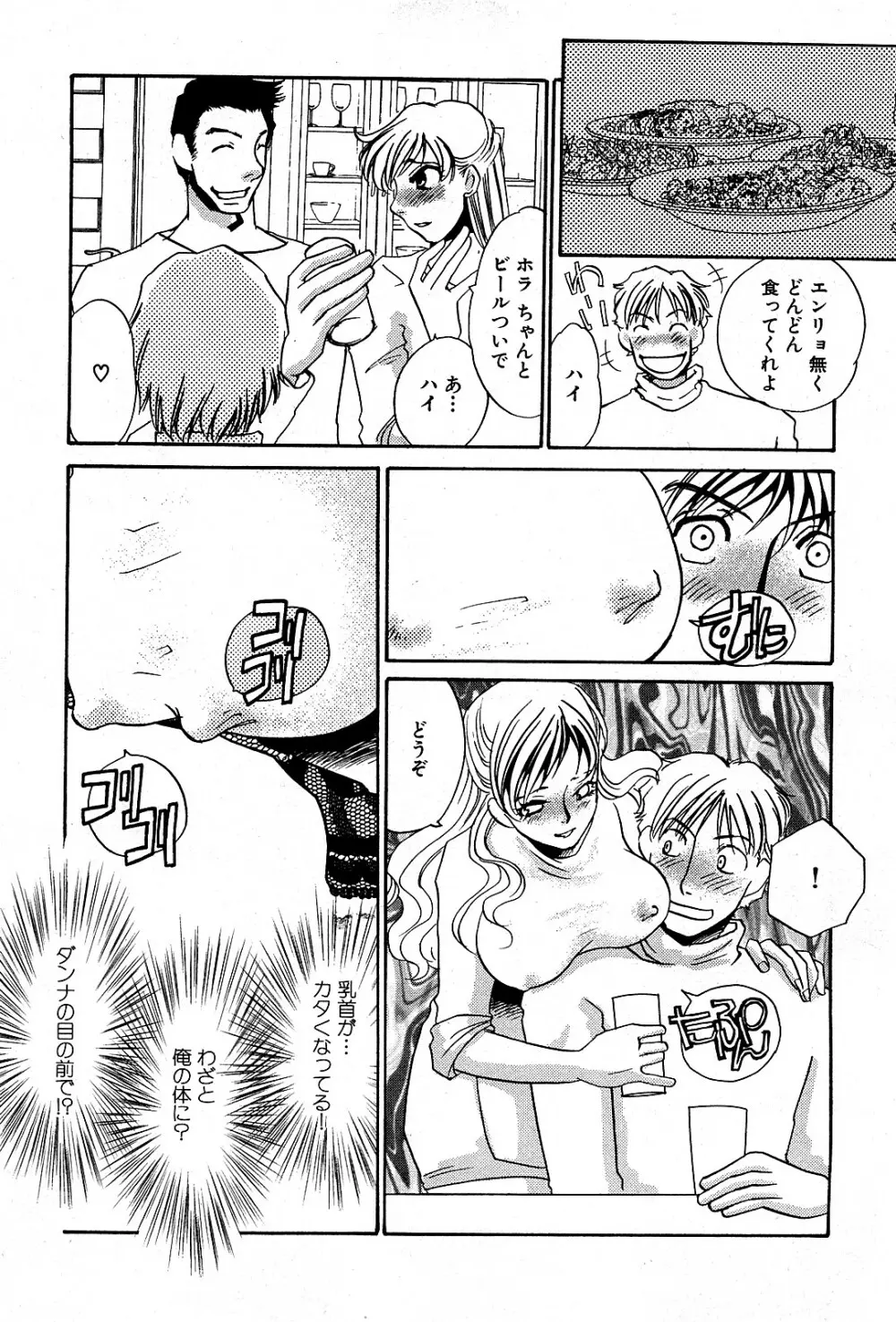 コミック激ヤバ! VOL.3 Page.226