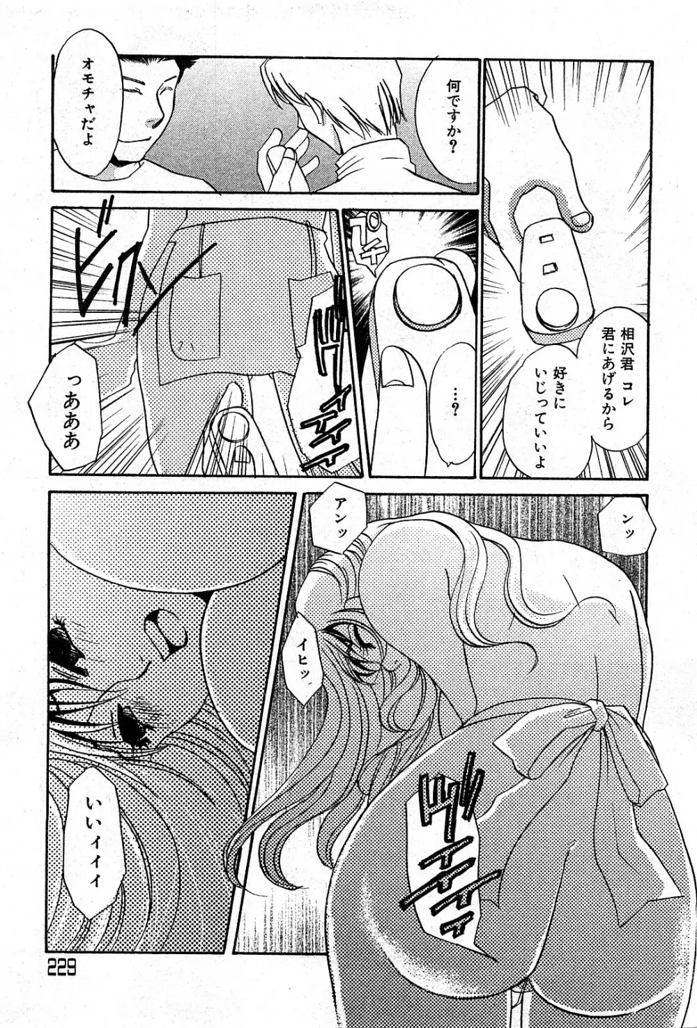 コミック激ヤバ! VOL.3 Page.228