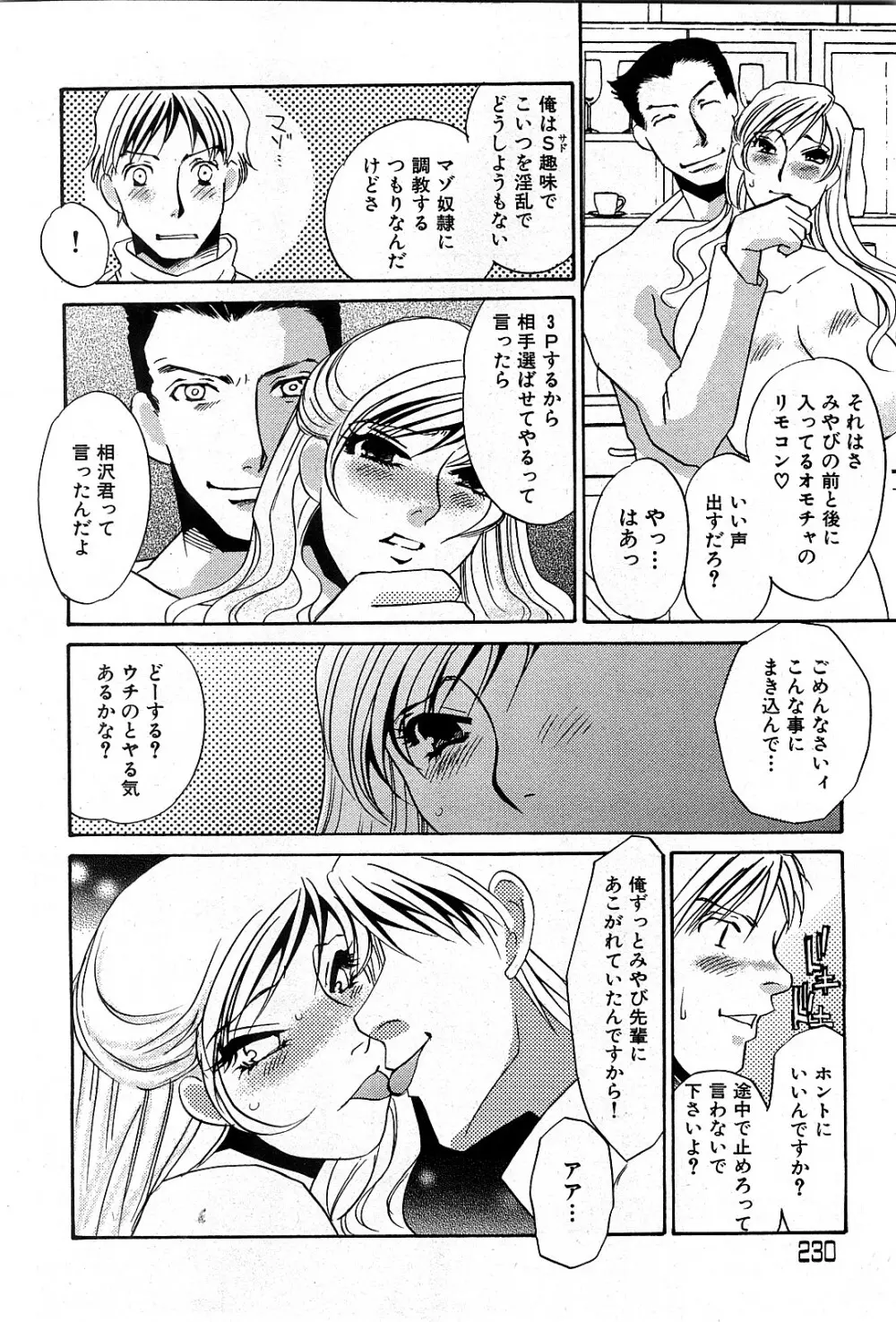 コミック激ヤバ! VOL.3 Page.229