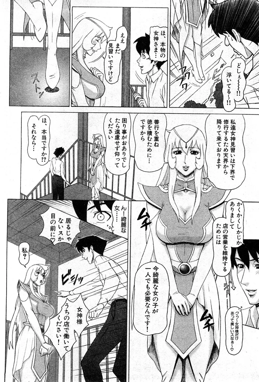 コミック激ヤバ! VOL.3 Page.23