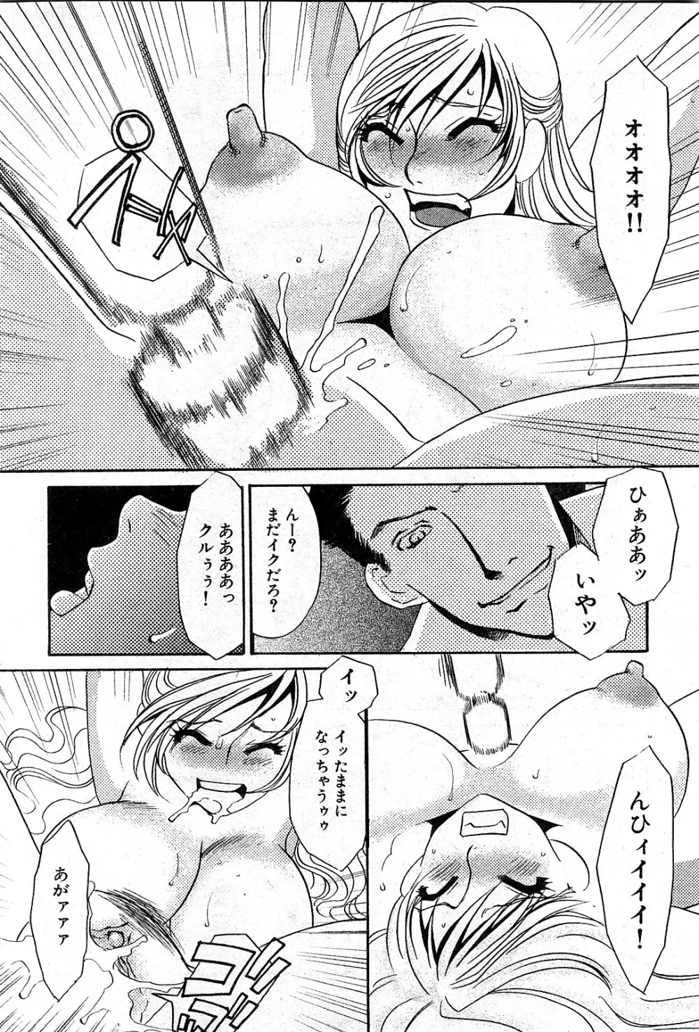 コミック激ヤバ! VOL.3 Page.231