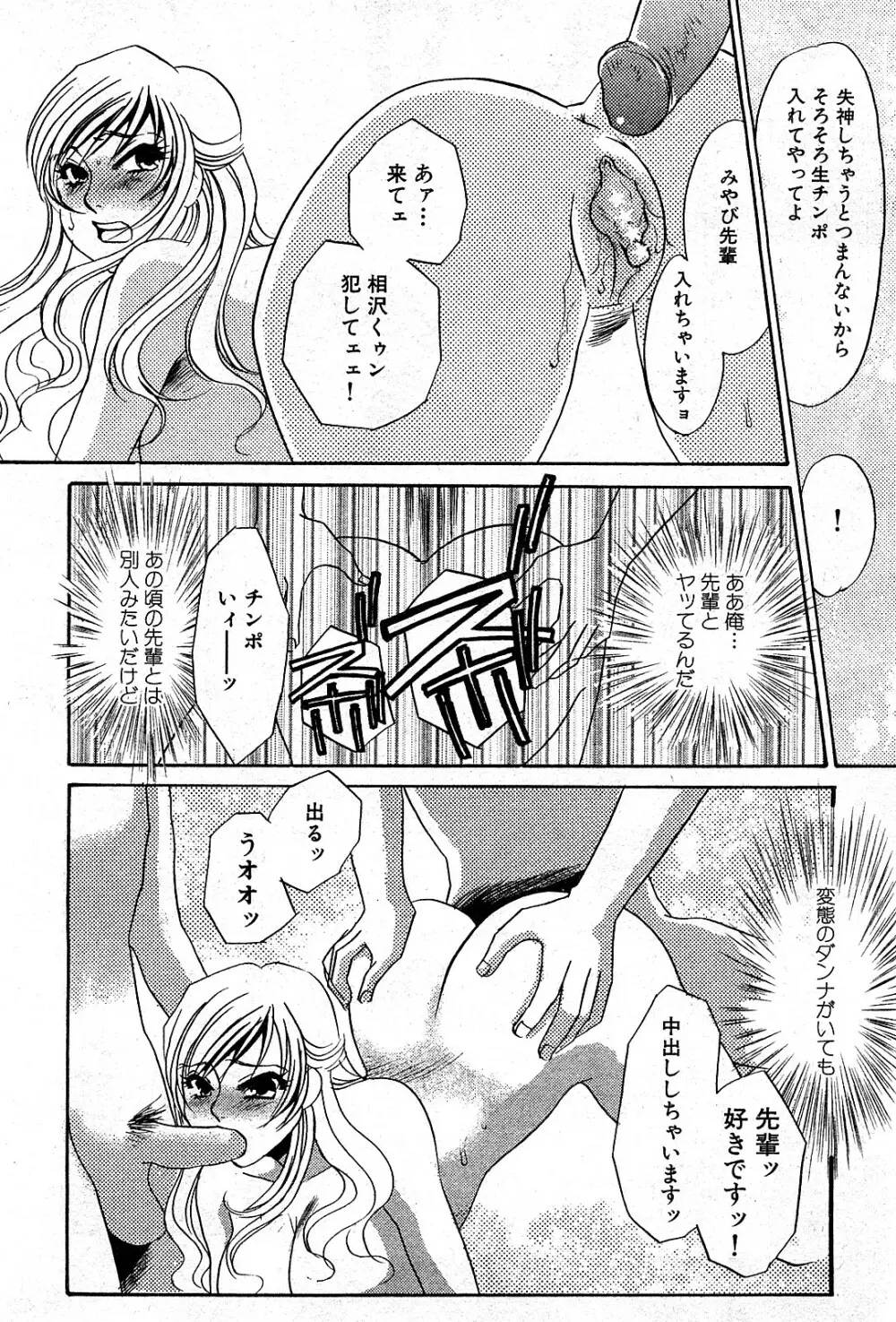 コミック激ヤバ! VOL.3 Page.232