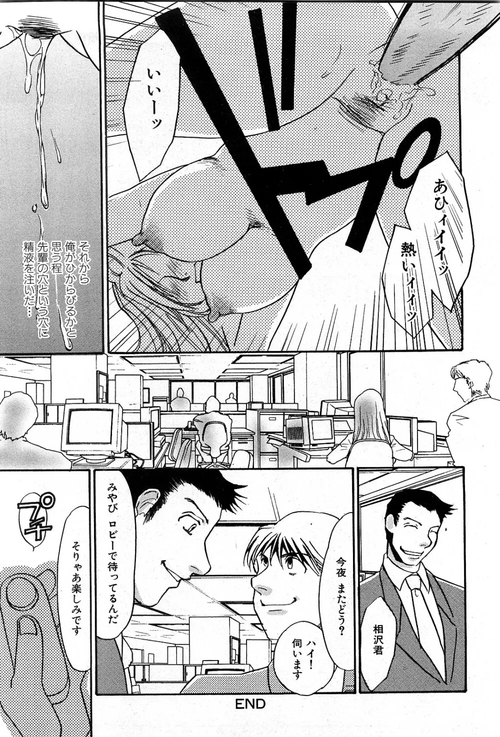 コミック激ヤバ! VOL.3 Page.233