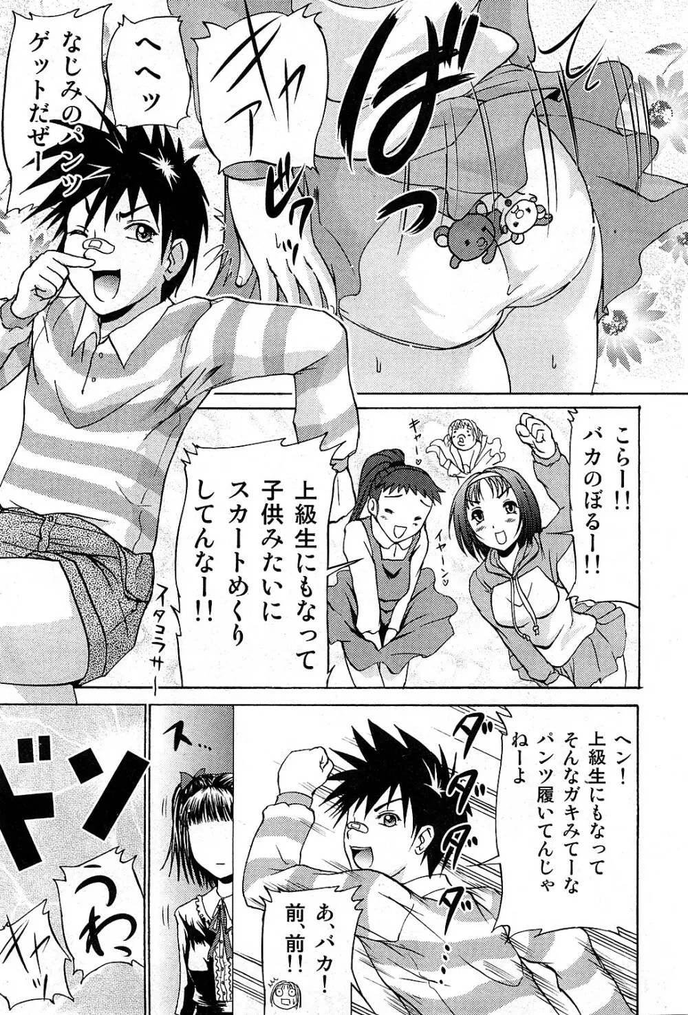 コミック激ヤバ! VOL.3 Page.234