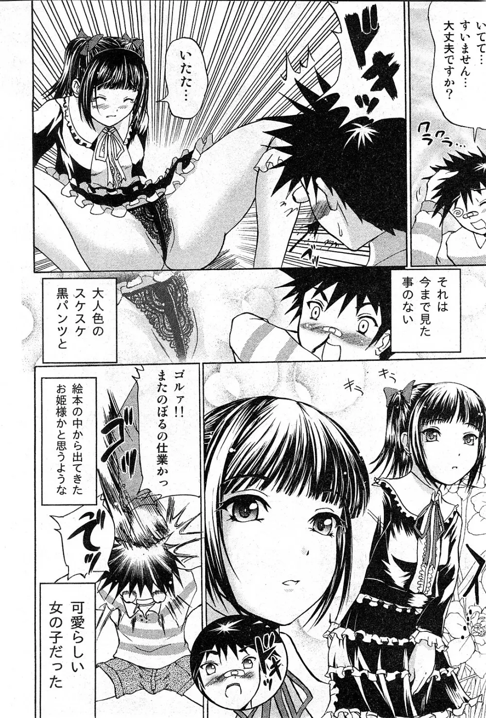 コミック激ヤバ! VOL.3 Page.235