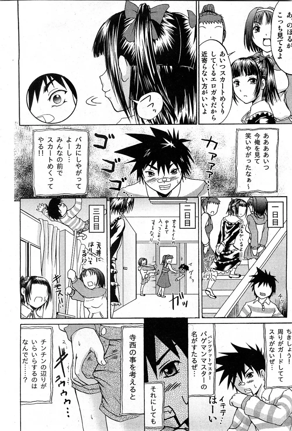 コミック激ヤバ! VOL.3 Page.237