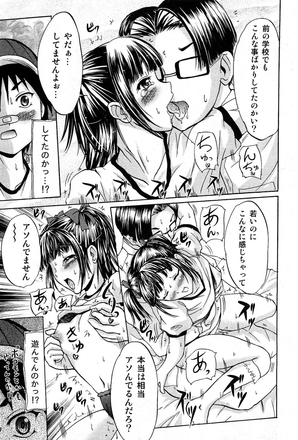 コミック激ヤバ! VOL.3 Page.242