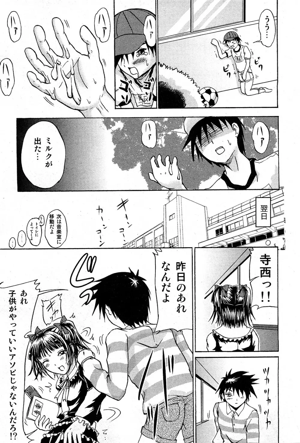 コミック激ヤバ! VOL.3 Page.246