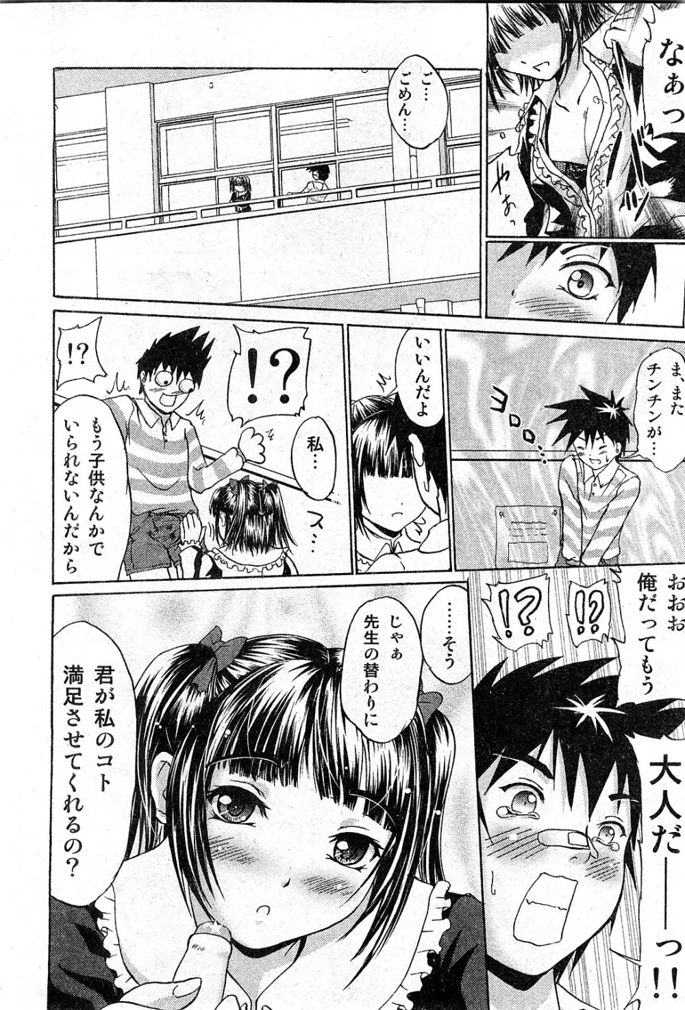コミック激ヤバ! VOL.3 Page.247