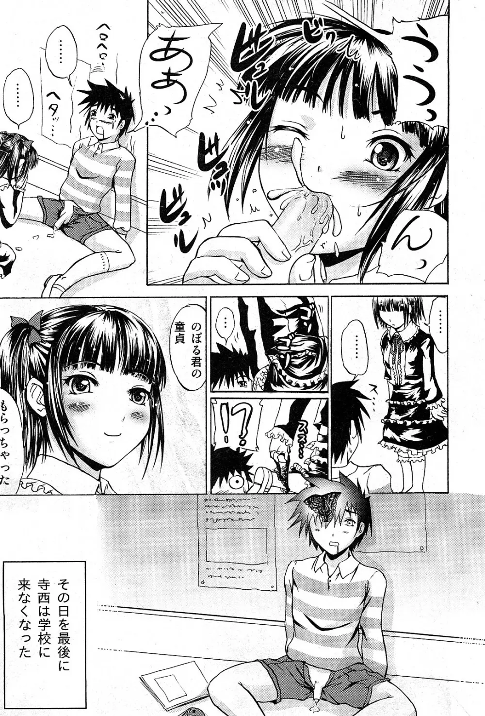 コミック激ヤバ! VOL.3 Page.250
