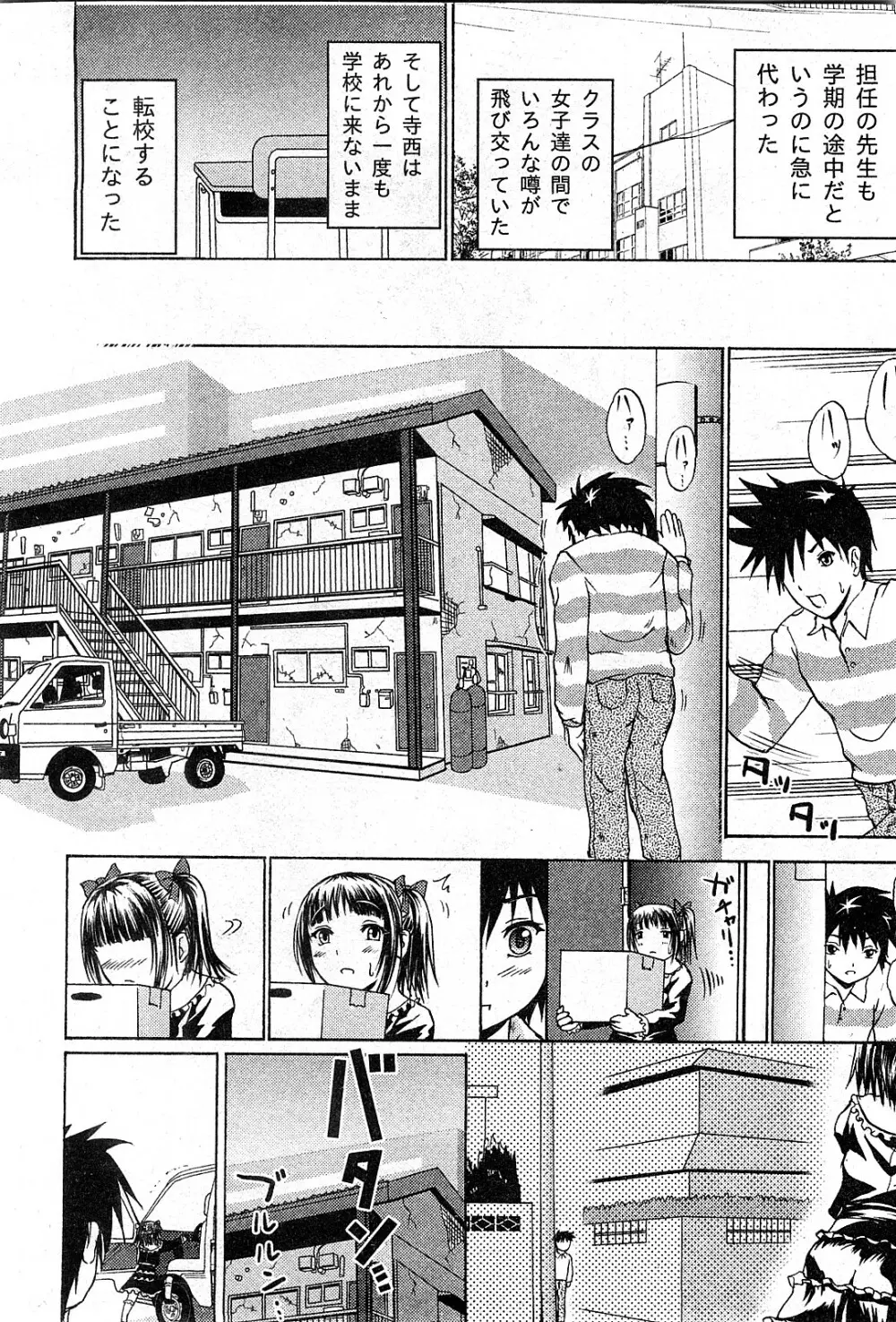 コミック激ヤバ! VOL.3 Page.251