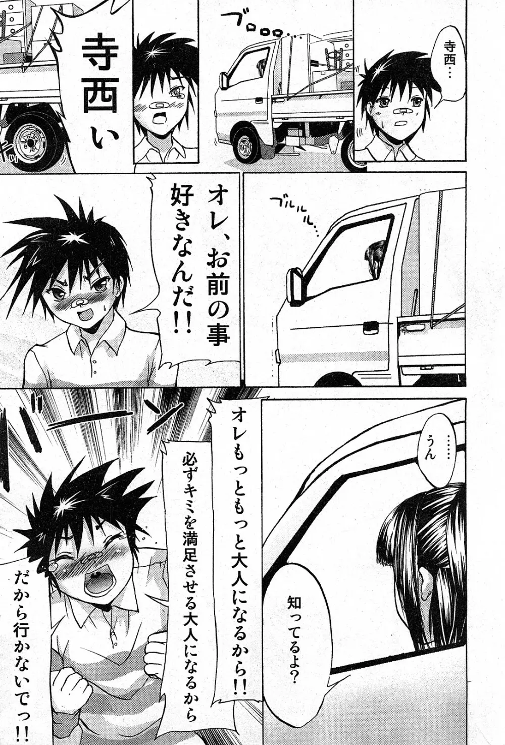 コミック激ヤバ! VOL.3 Page.252