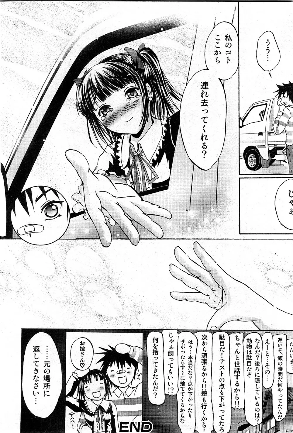 コミック激ヤバ! VOL.3 Page.253