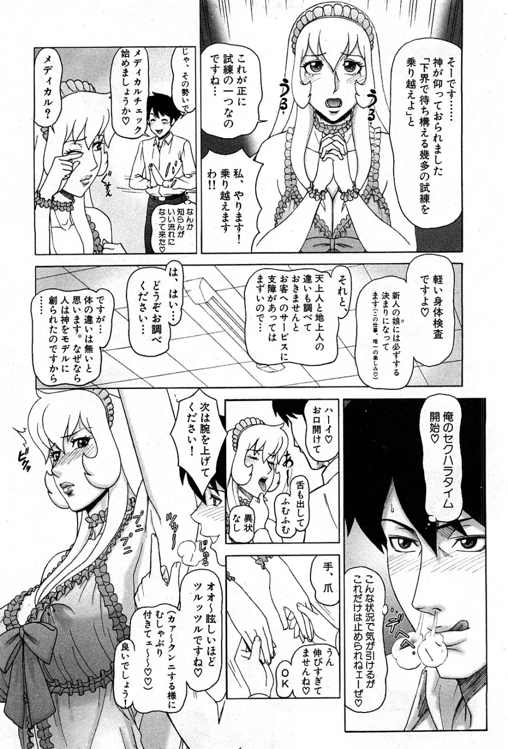 コミック激ヤバ! VOL.3 Page.26