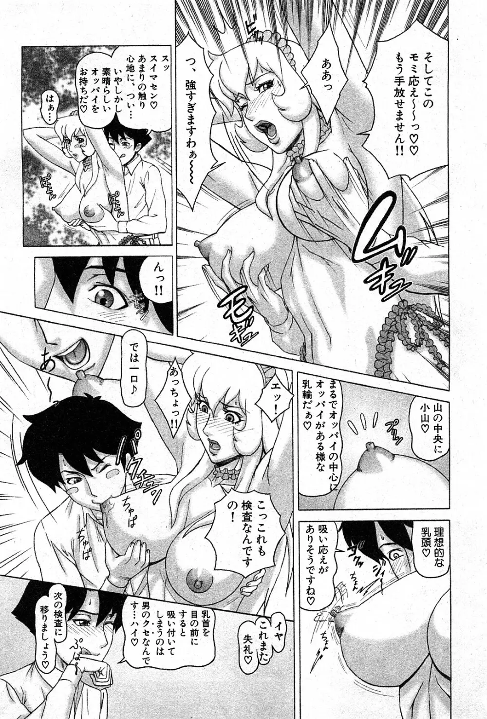 コミック激ヤバ! VOL.3 Page.28
