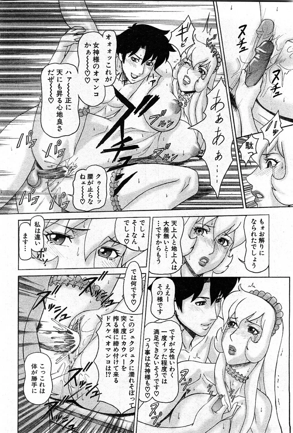 コミック激ヤバ! VOL.3 Page.35