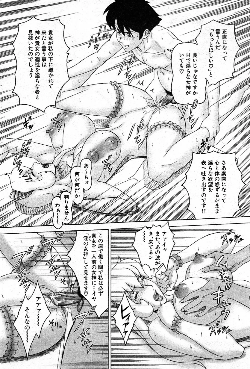 コミック激ヤバ! VOL.3 Page.36