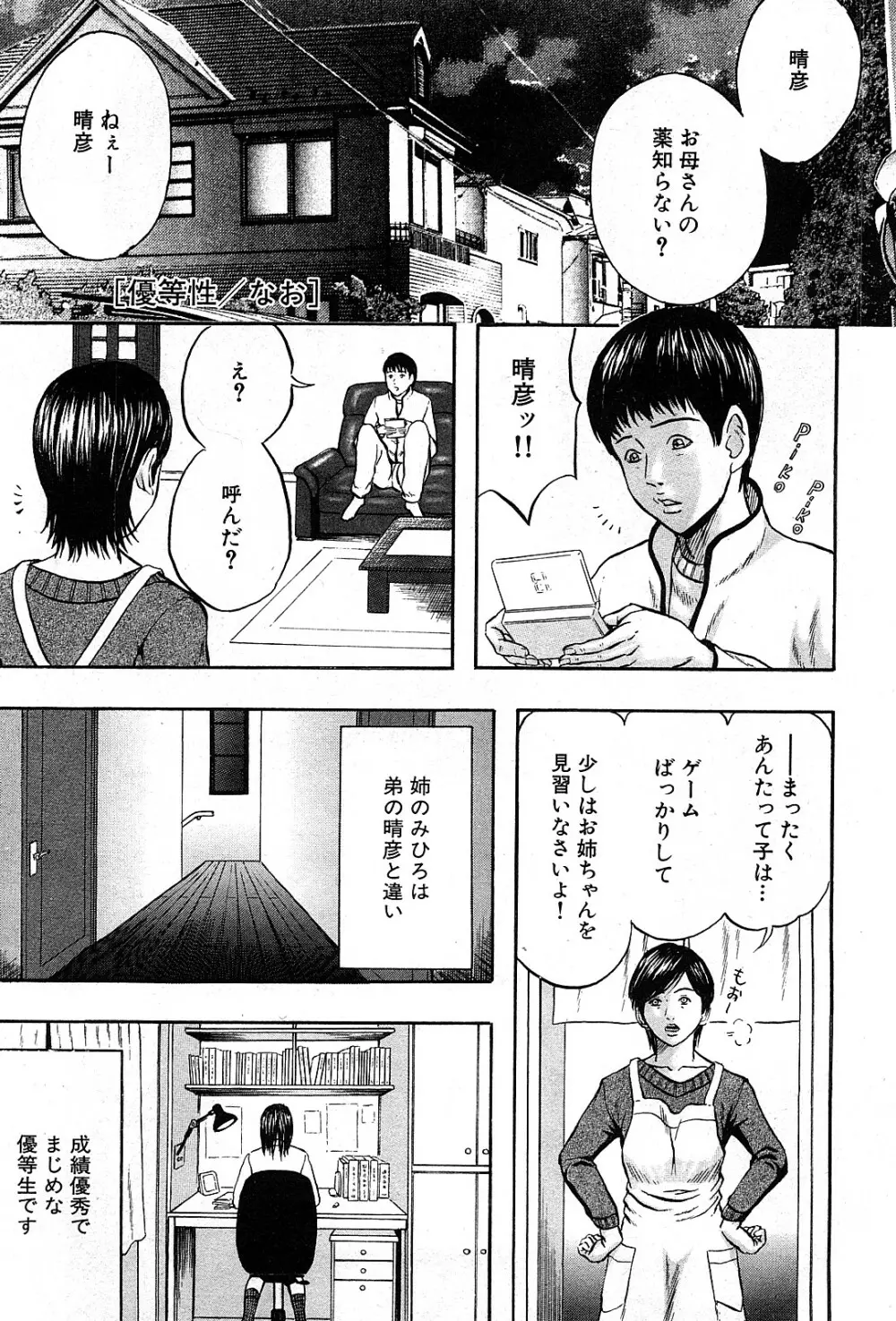 コミック激ヤバ! VOL.3 Page.38