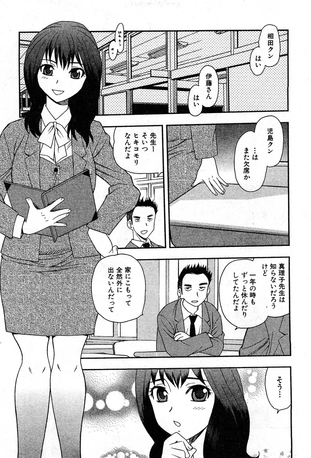 コミック激ヤバ! VOL.3 Page.56