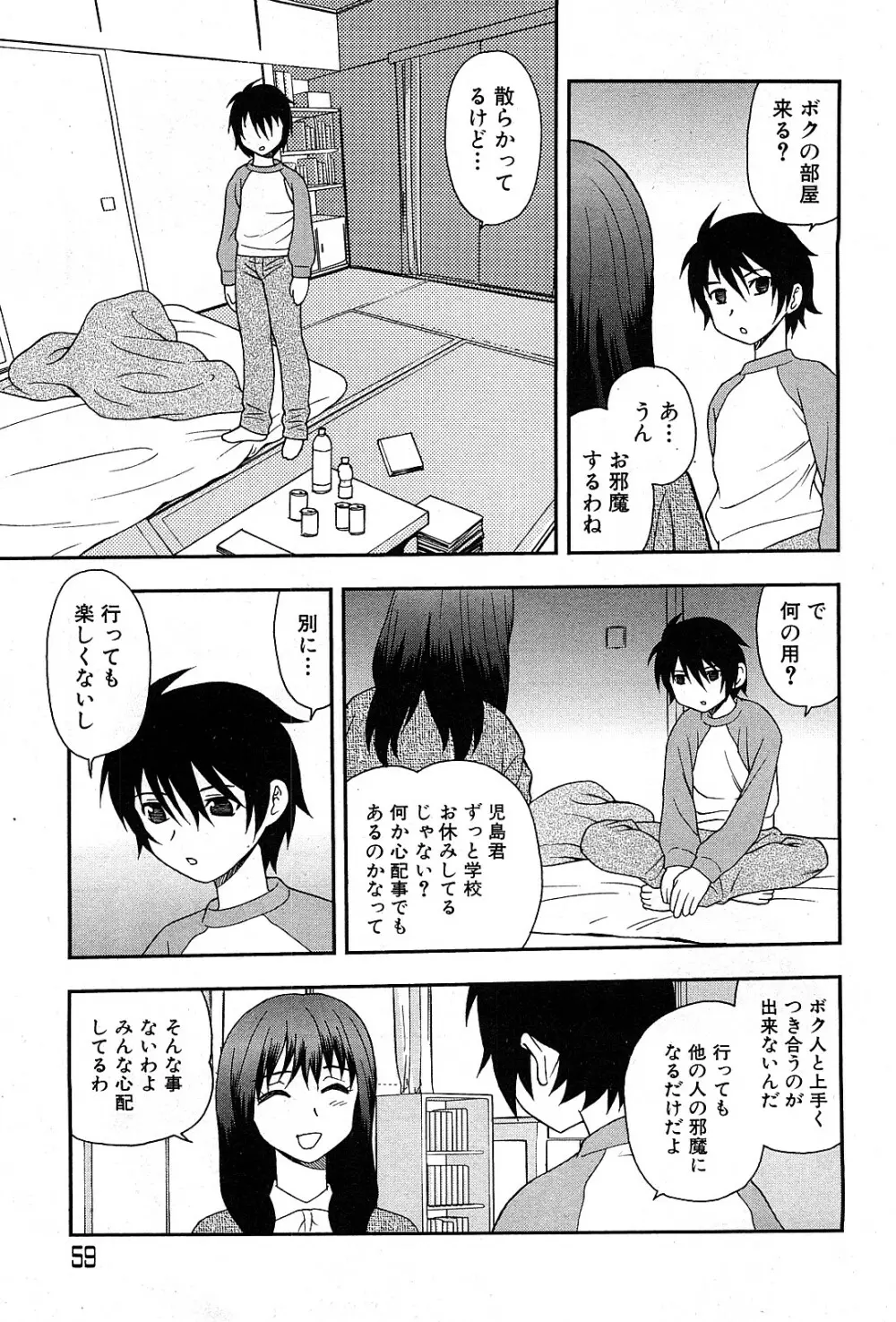 コミック激ヤバ! VOL.3 Page.58