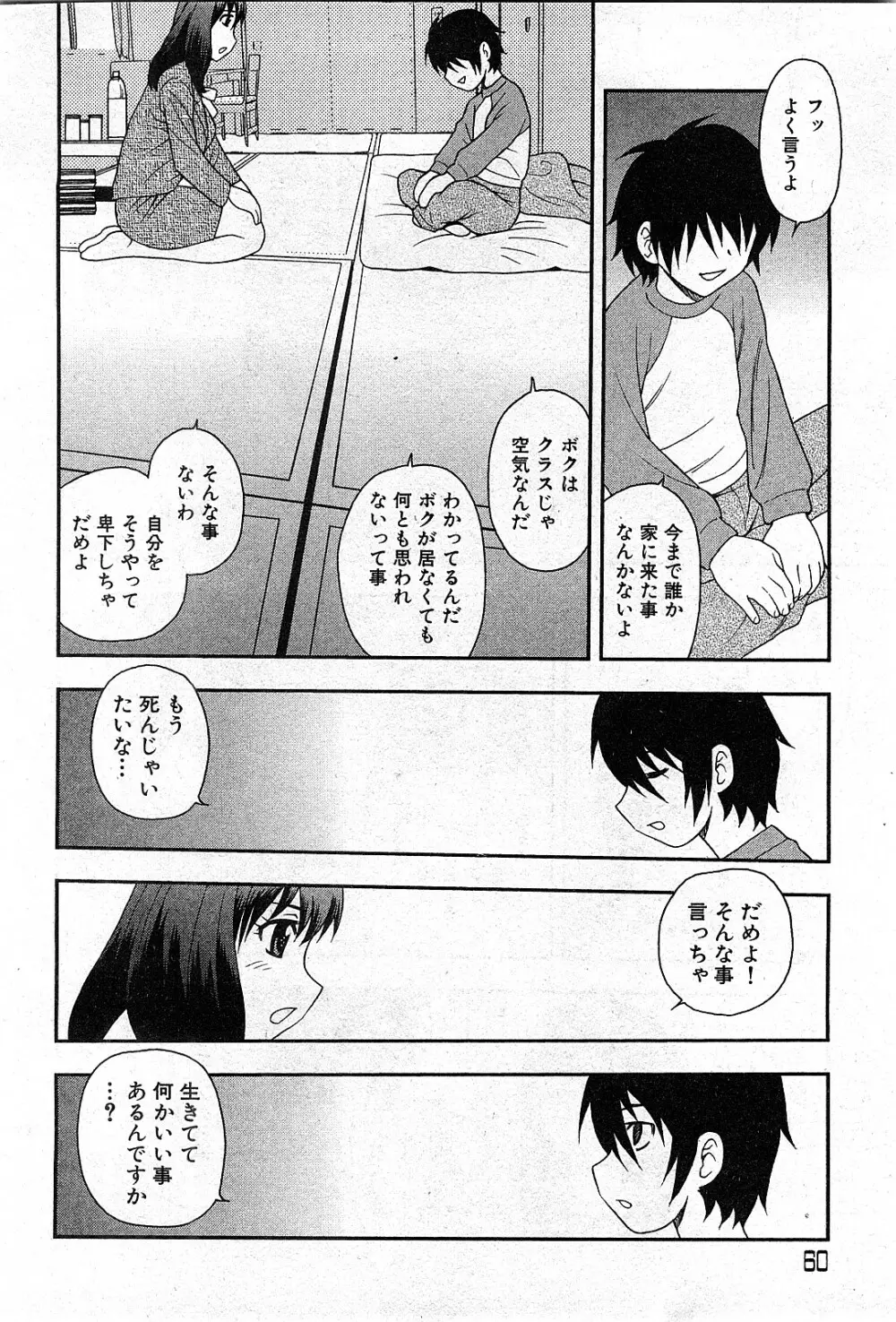 コミック激ヤバ! VOL.3 Page.59