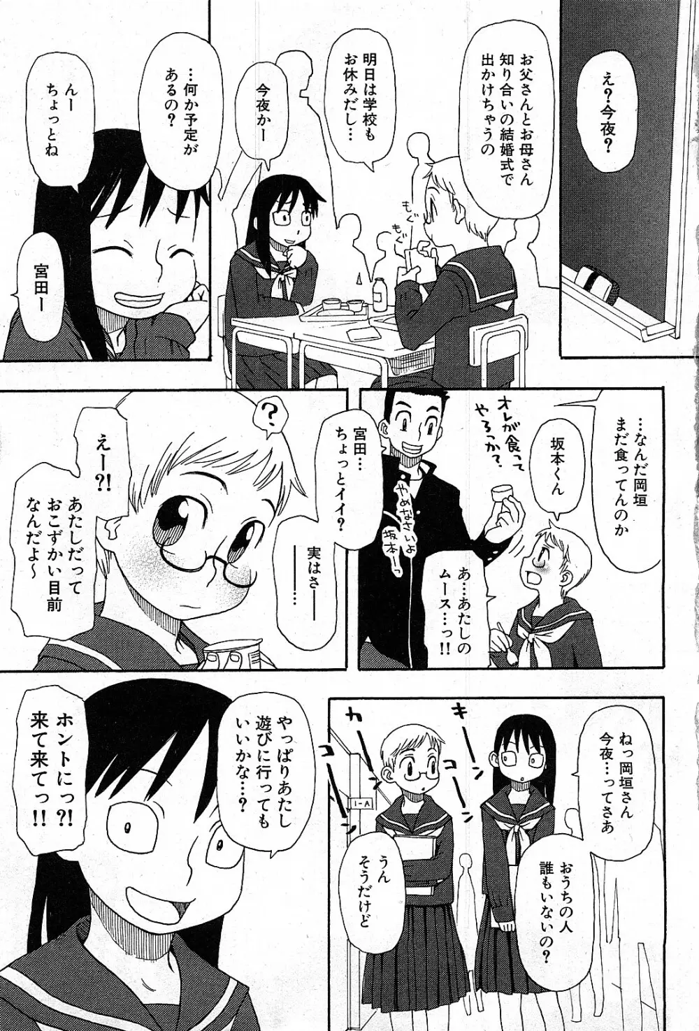 コミック激ヤバ! VOL.3 Page.6