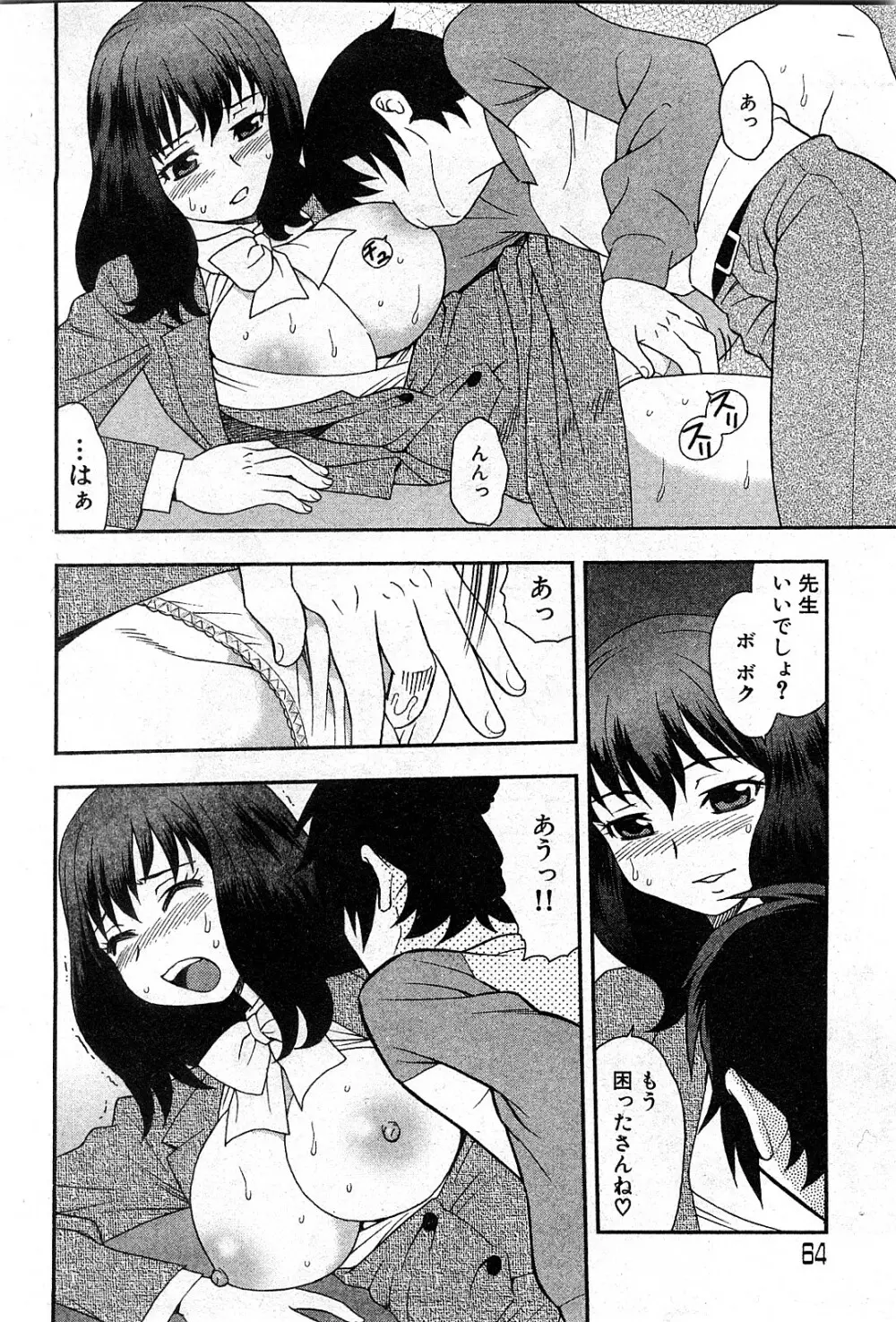 コミック激ヤバ! VOL.3 Page.63