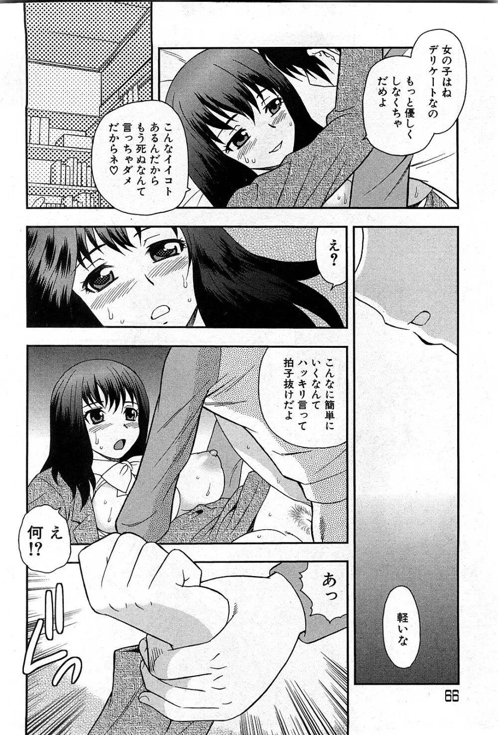コミック激ヤバ! VOL.3 Page.65