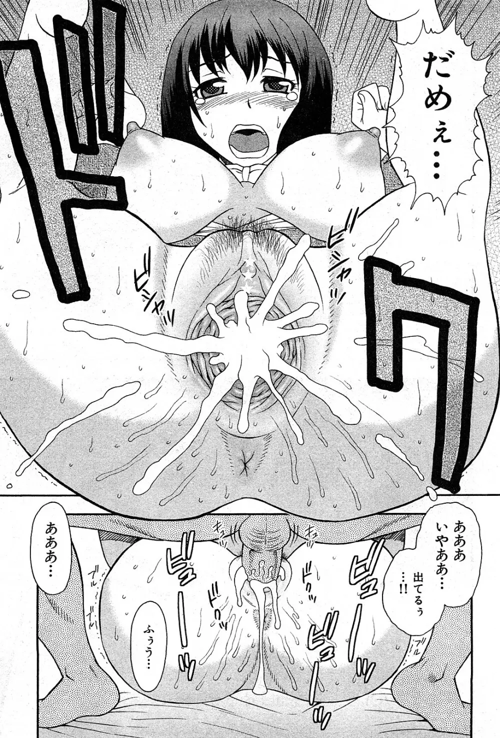 コミック激ヤバ! VOL.3 Page.68