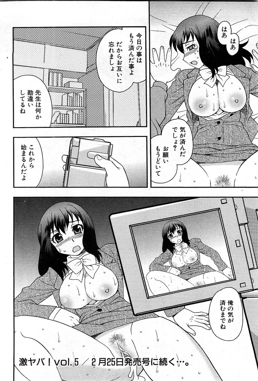 コミック激ヤバ! VOL.3 Page.69