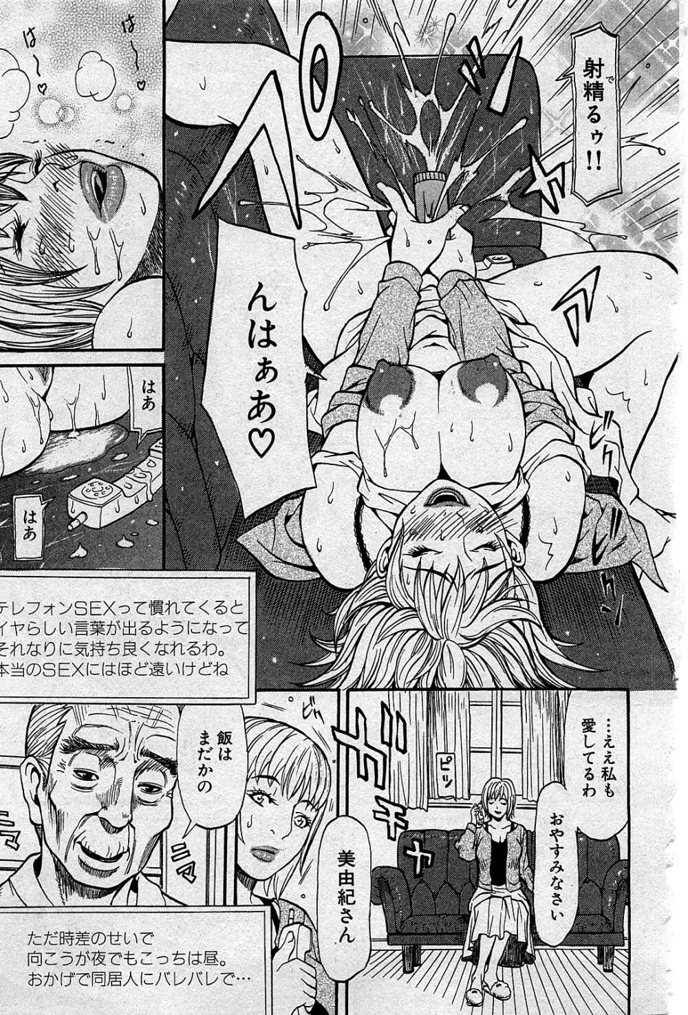 コミック激ヤバ! VOL.3 Page.76