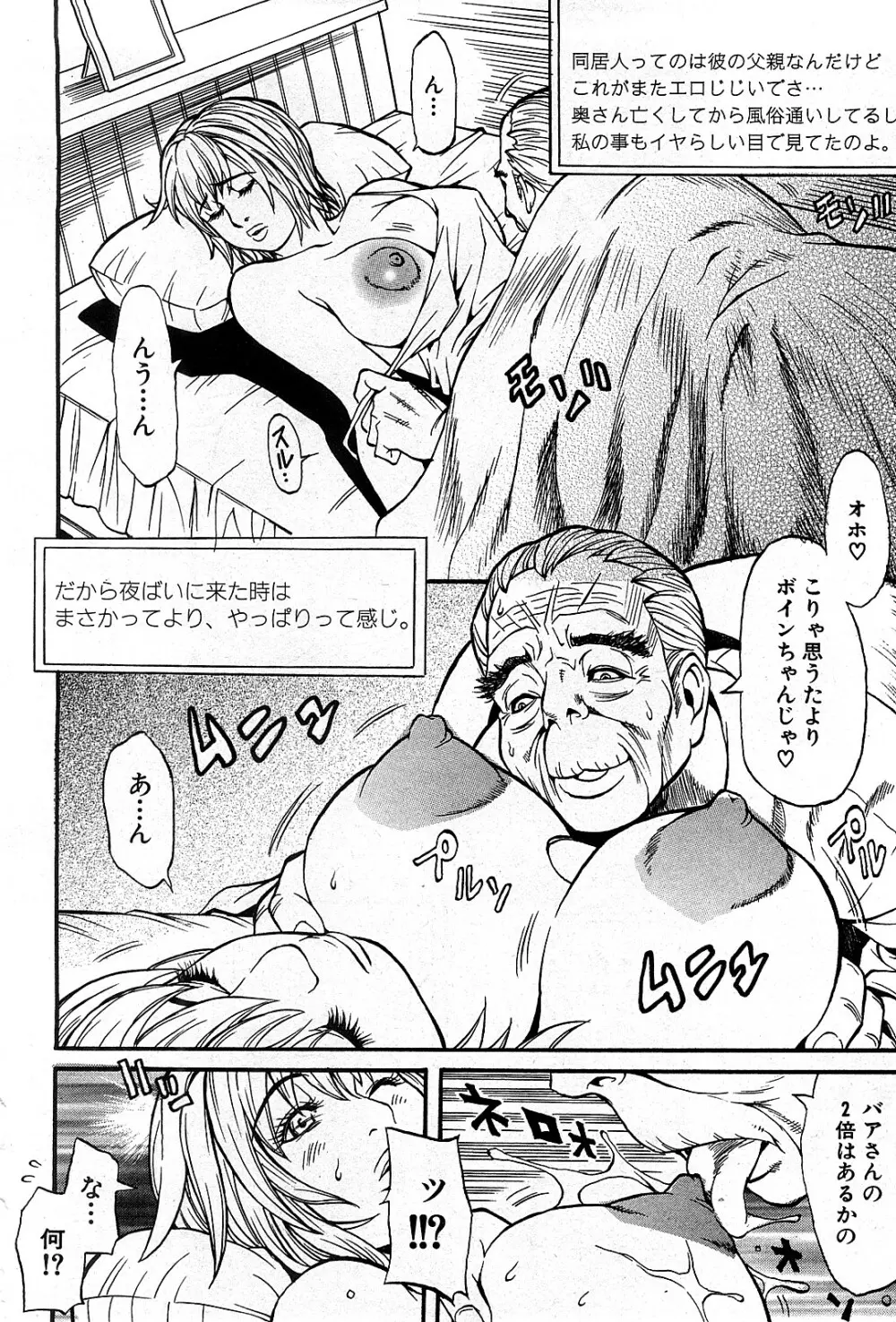 コミック激ヤバ! VOL.3 Page.77