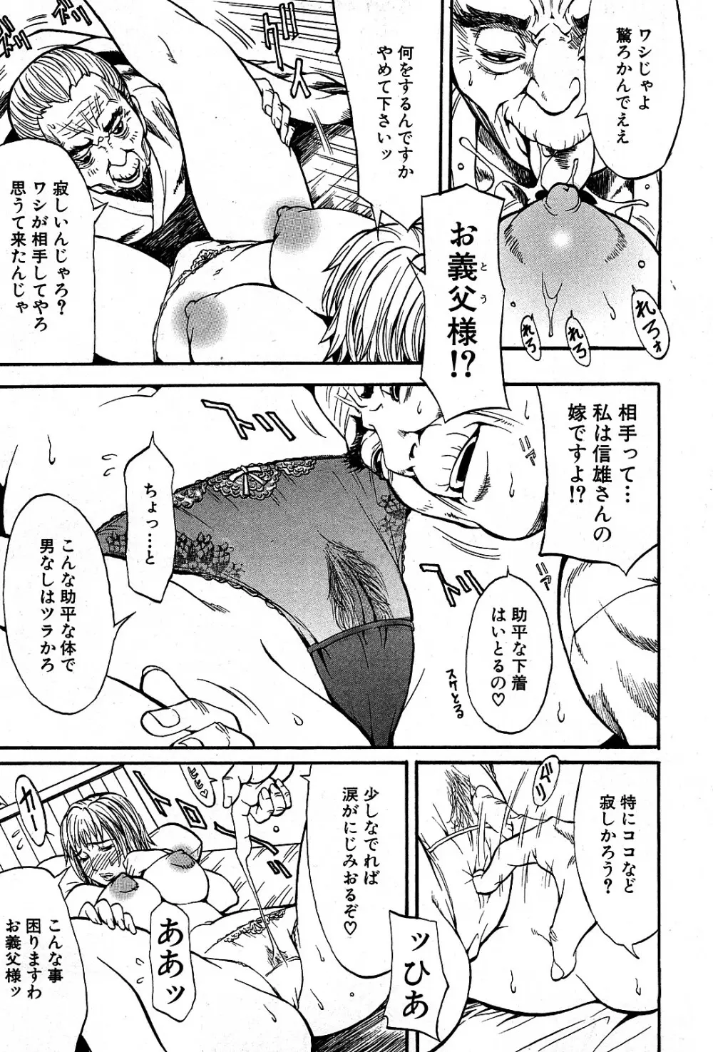 コミック激ヤバ! VOL.3 Page.78