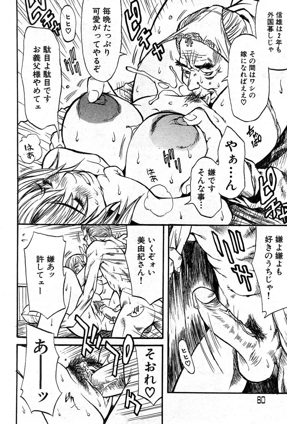 コミック激ヤバ! VOL.3 Page.79