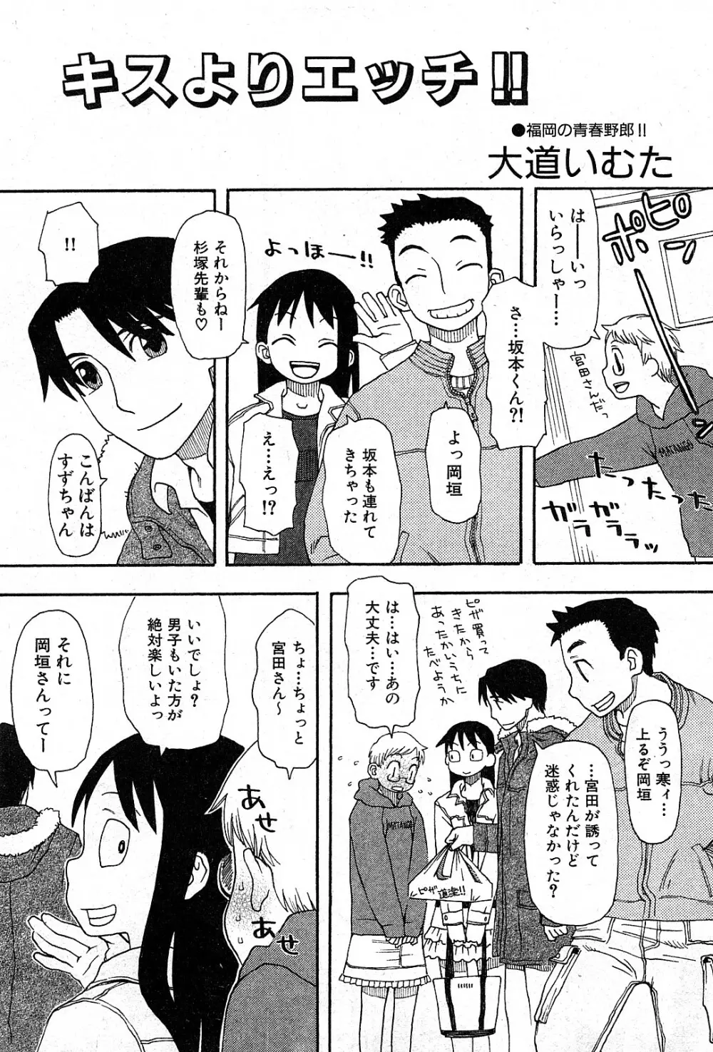 コミック激ヤバ! VOL.3 Page.8