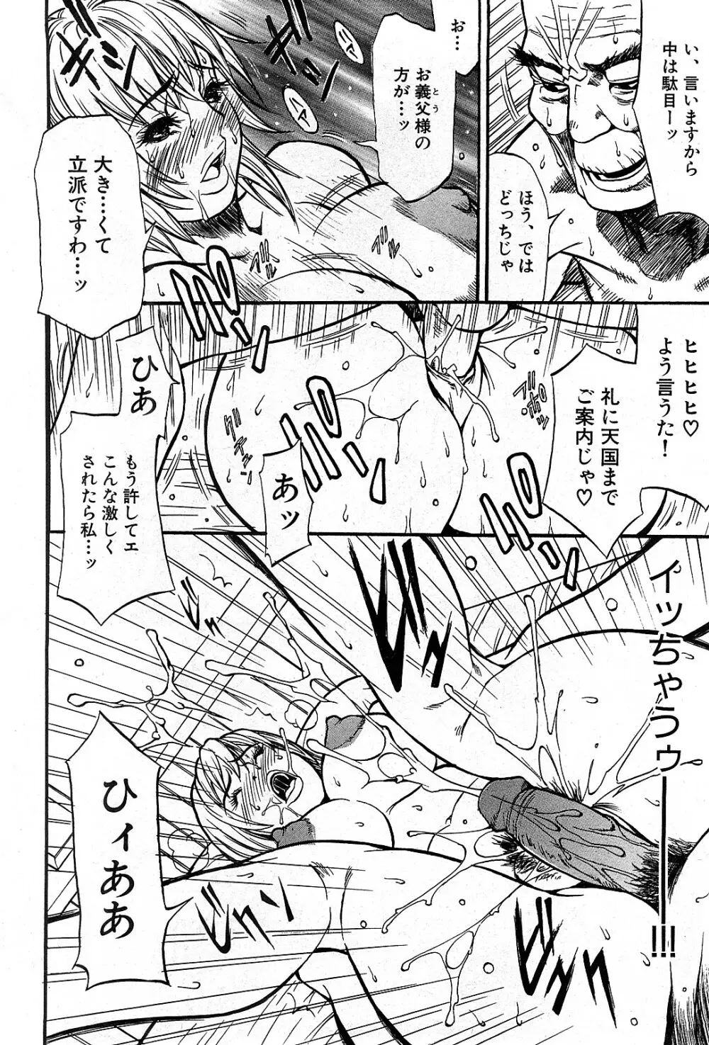 コミック激ヤバ! VOL.3 Page.81