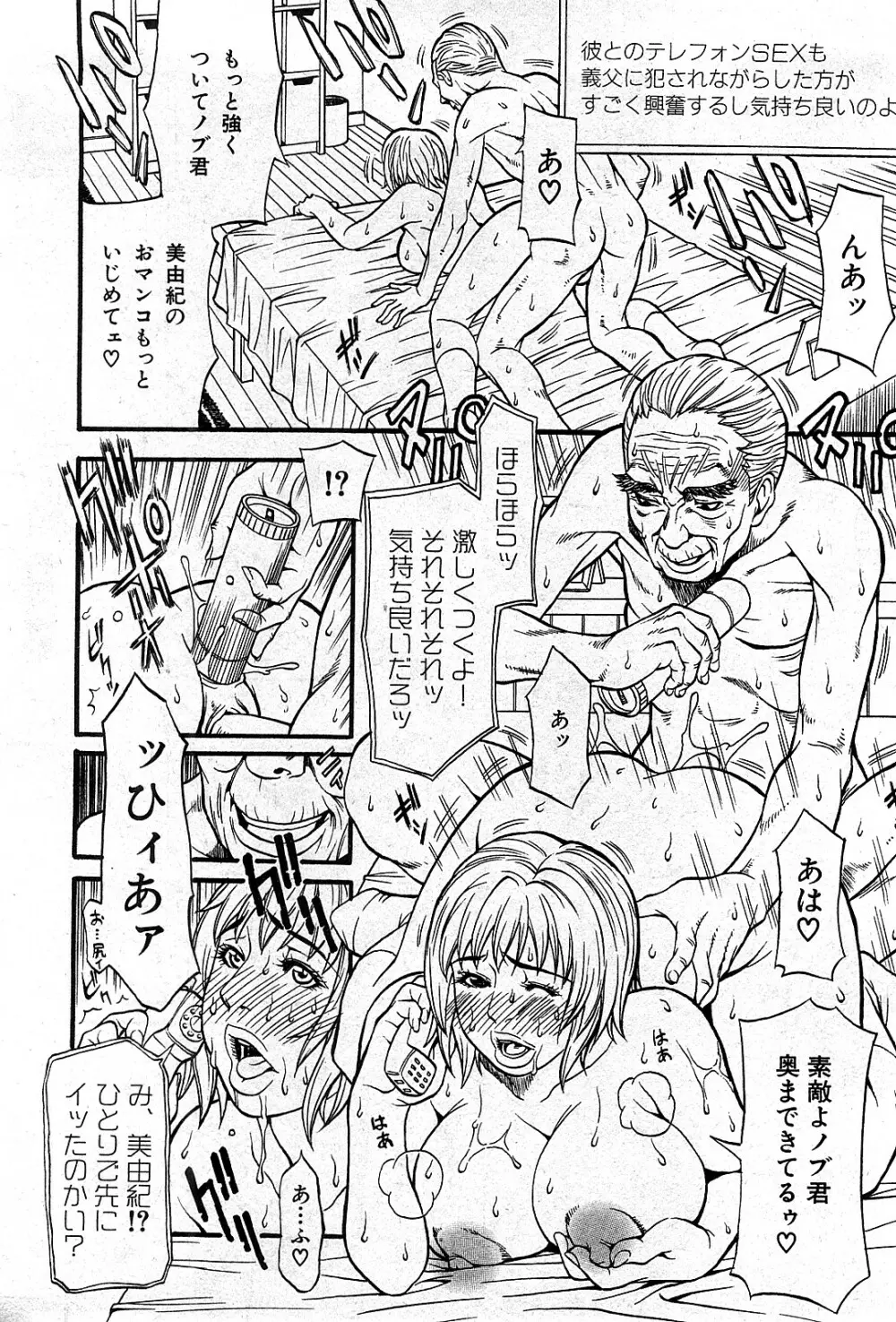 コミック激ヤバ! VOL.3 Page.87