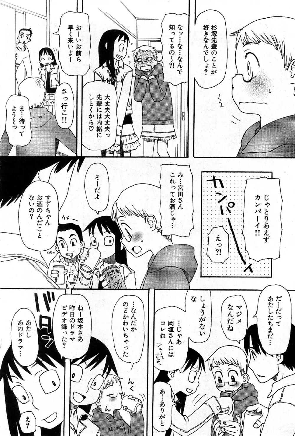 コミック激ヤバ! VOL.3 Page.9