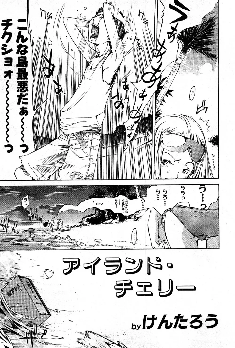 コミック激ヤバ! VOL.3 Page.92