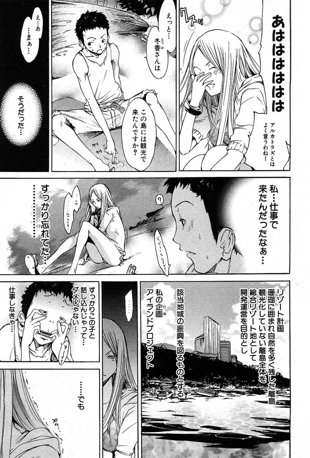 コミック激ヤバ! VOL.3 Page.94