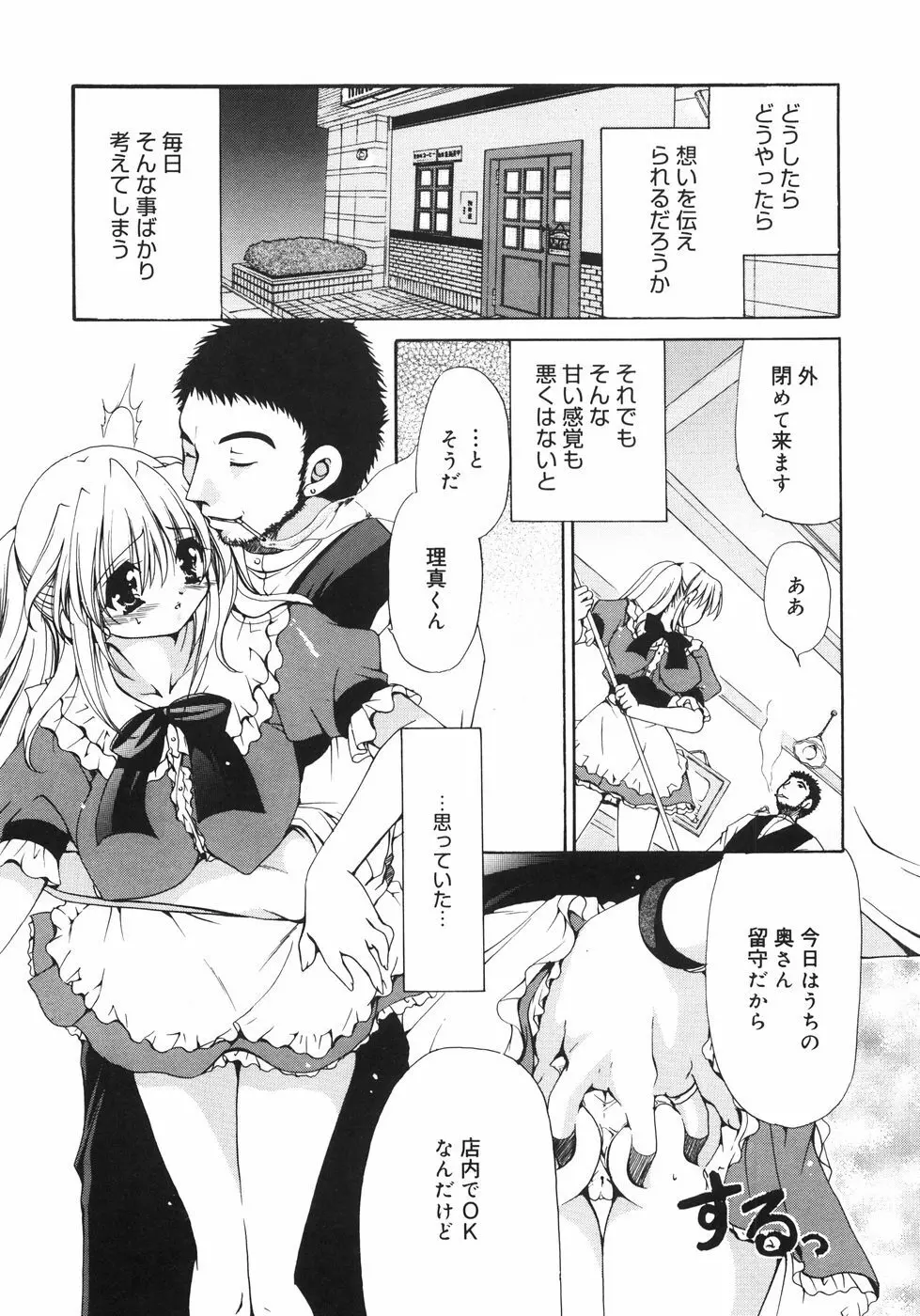 まろやかドルチェ Page.100