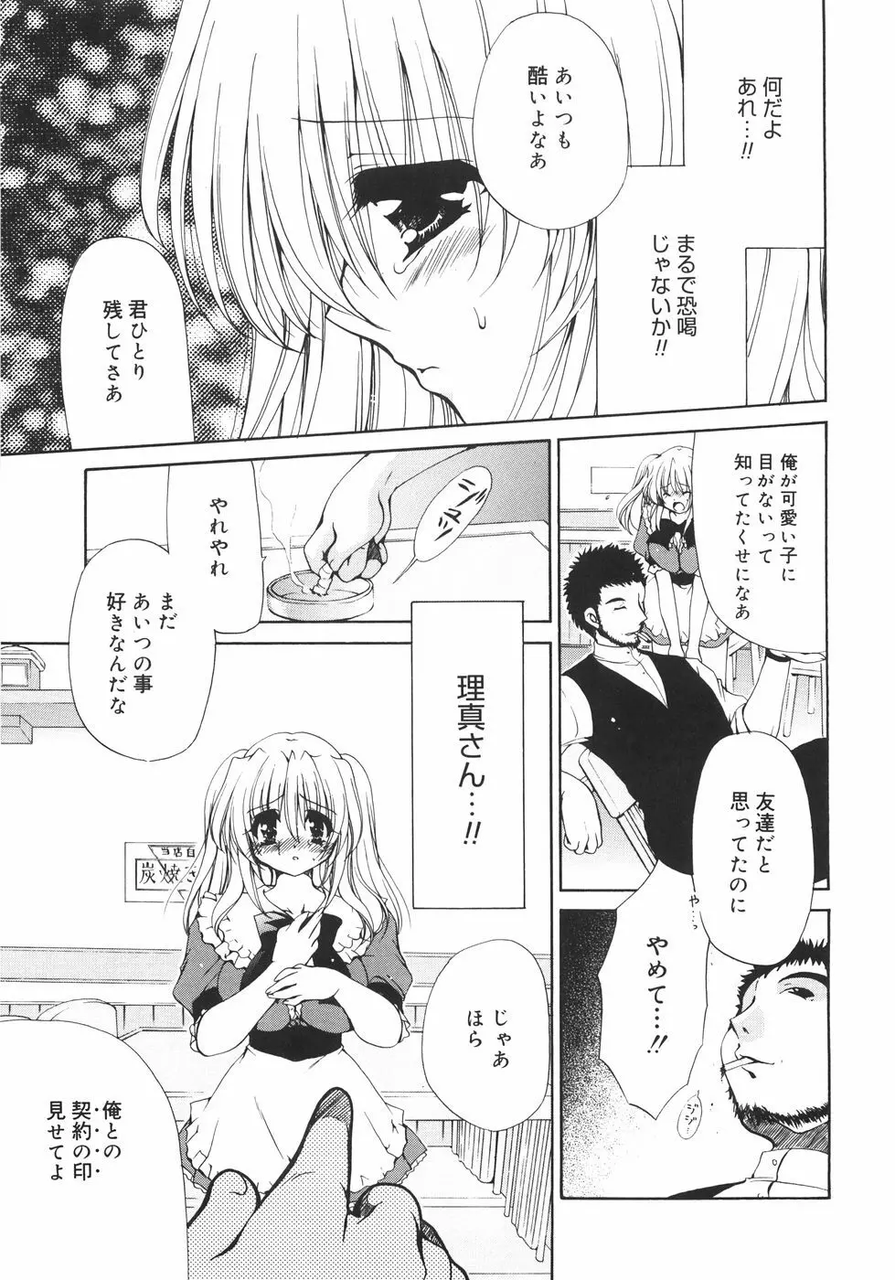 まろやかドルチェ Page.102